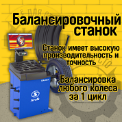 Балансировочный станок Sivik GALAXY синий СБМП-60/3D синий